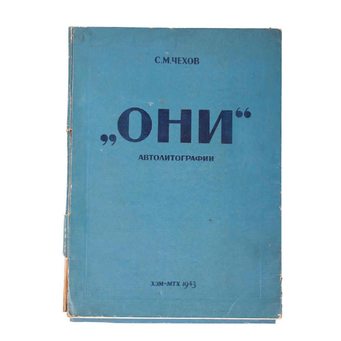 15 Russian WW2 agitation autolithographies — image 1