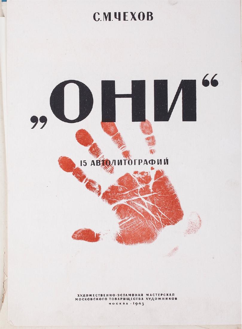 15 Russian WW2 agitation autolithographies — image 2