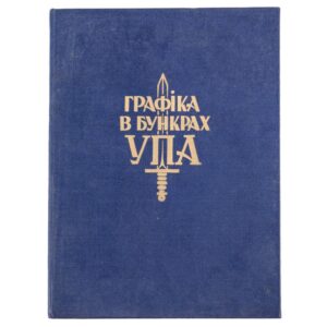 Ukrainian album "Ukrainian Underground Art" — image 1