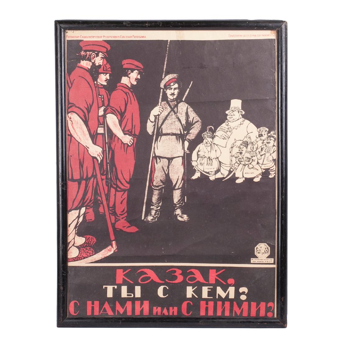 Soviet Poster "Cossack you with whom, with us or with — image 1