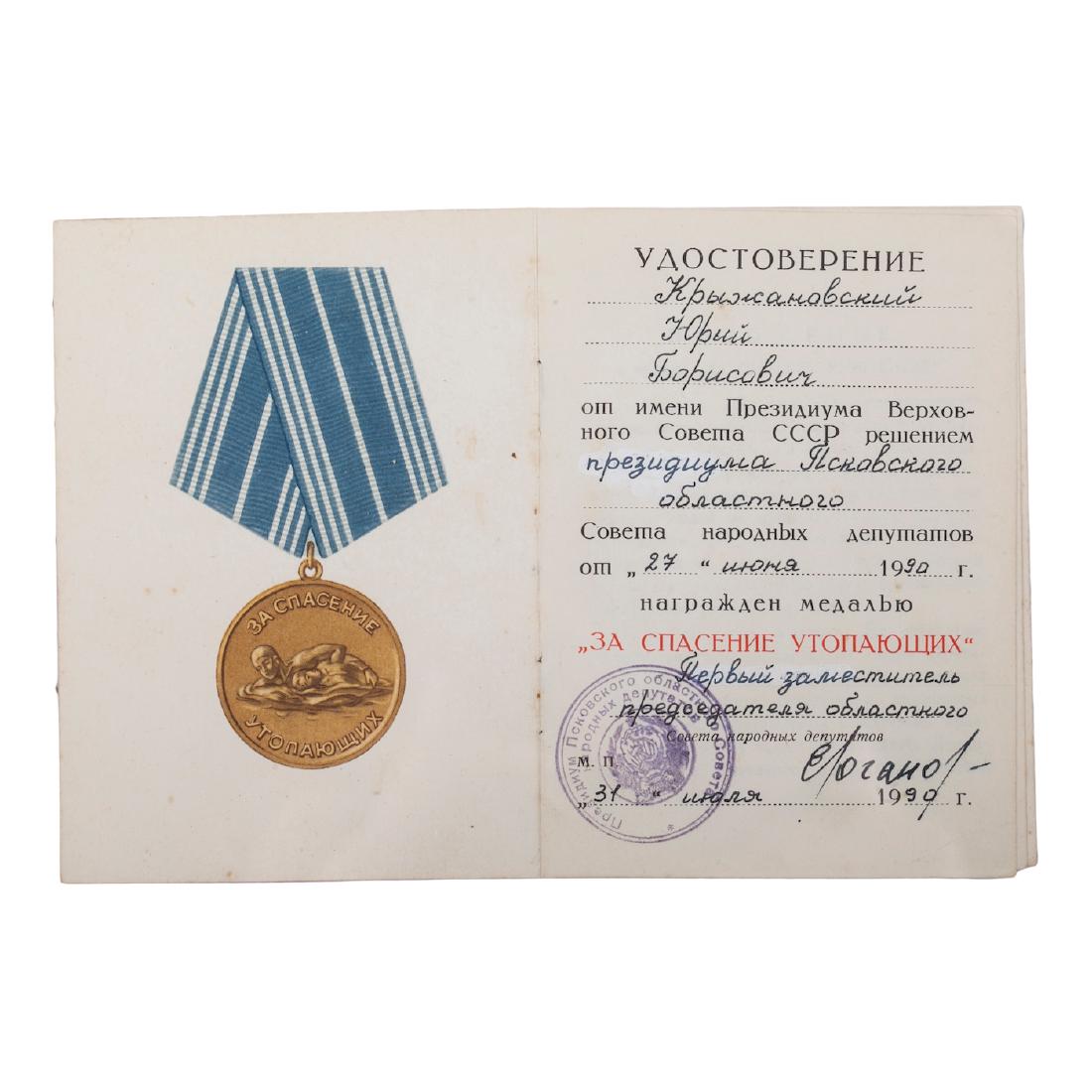 Medal "For the Salvation of the Drowning" — image 4