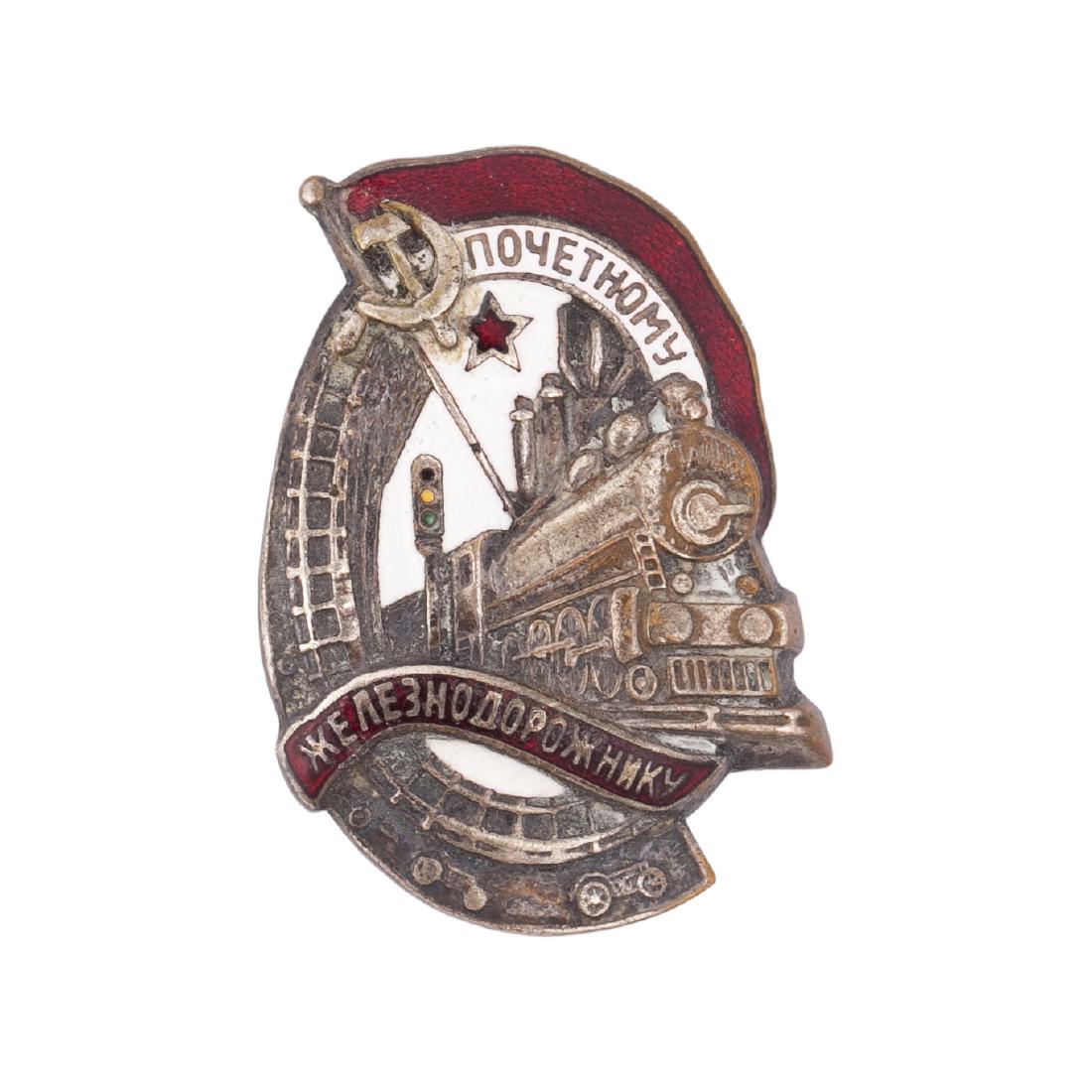 Soviet badge "To honorary railwayman", type 1 — image 1