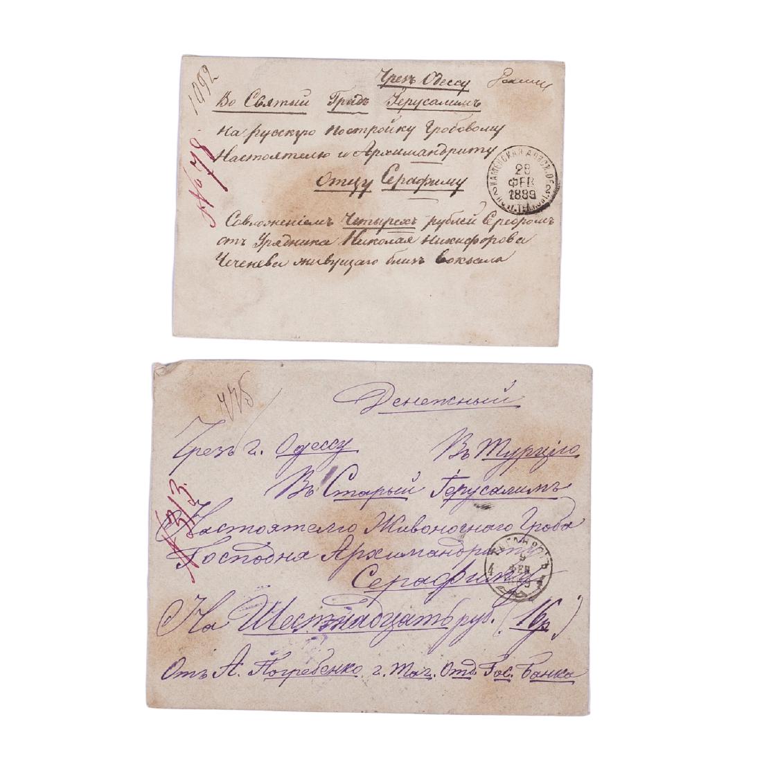 2 letters to Father Serafim in Jerusalem — image 2